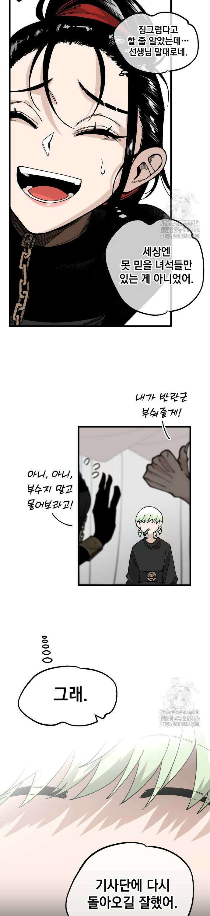 라서드 136화 포르텐툼의 새끼 21