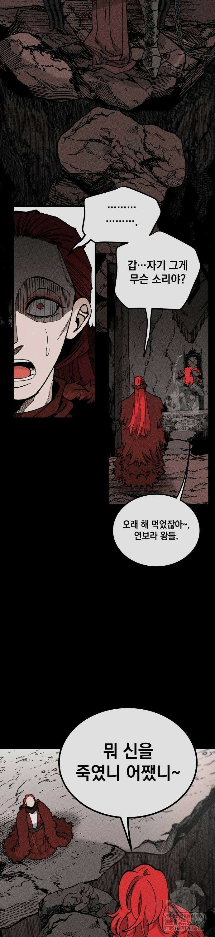 라서드 136화 포르텐툼의 새끼 24