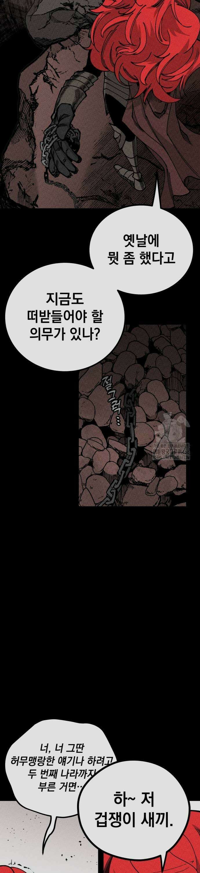 라서드 136화 포르텐툼의 새끼 25