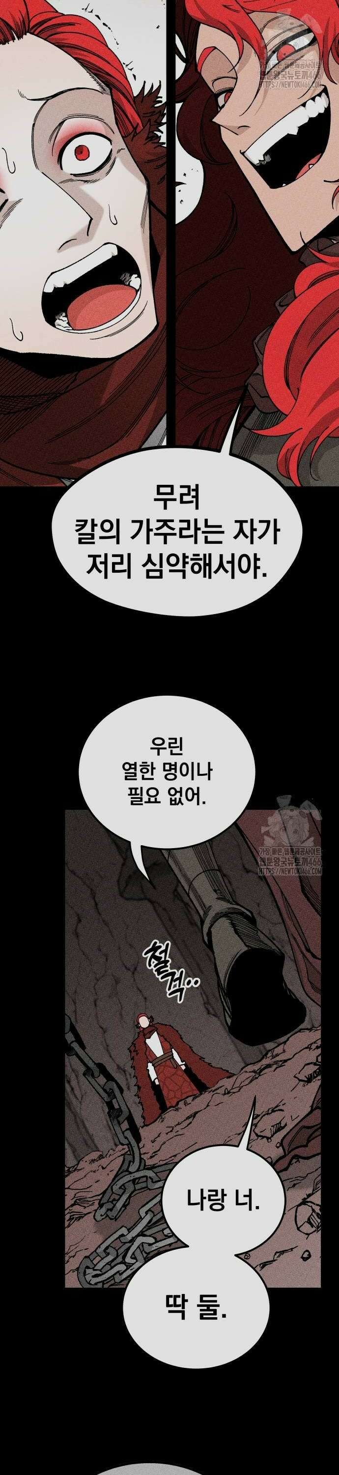 라서드 136화 포르텐툼의 새끼 26