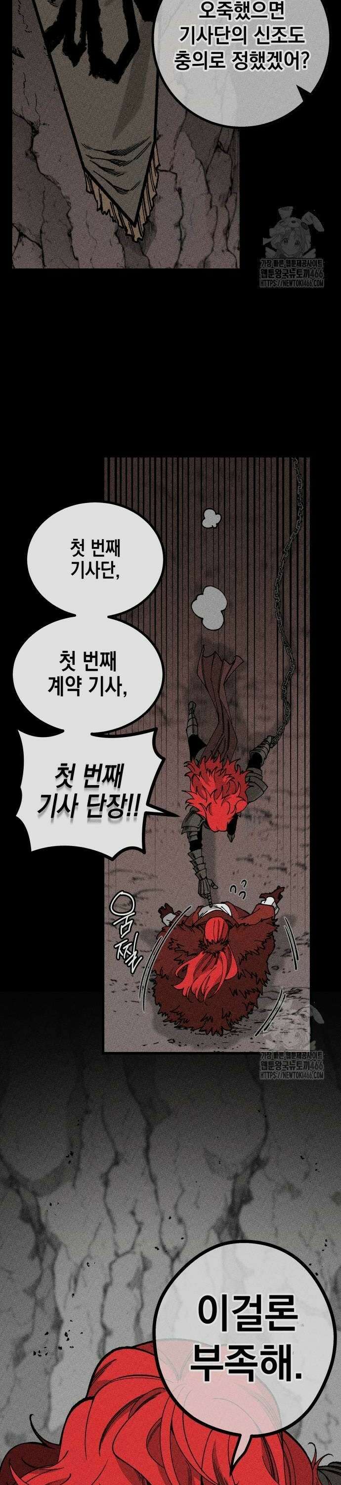 라서드 136화 포르텐툼의 새끼 28