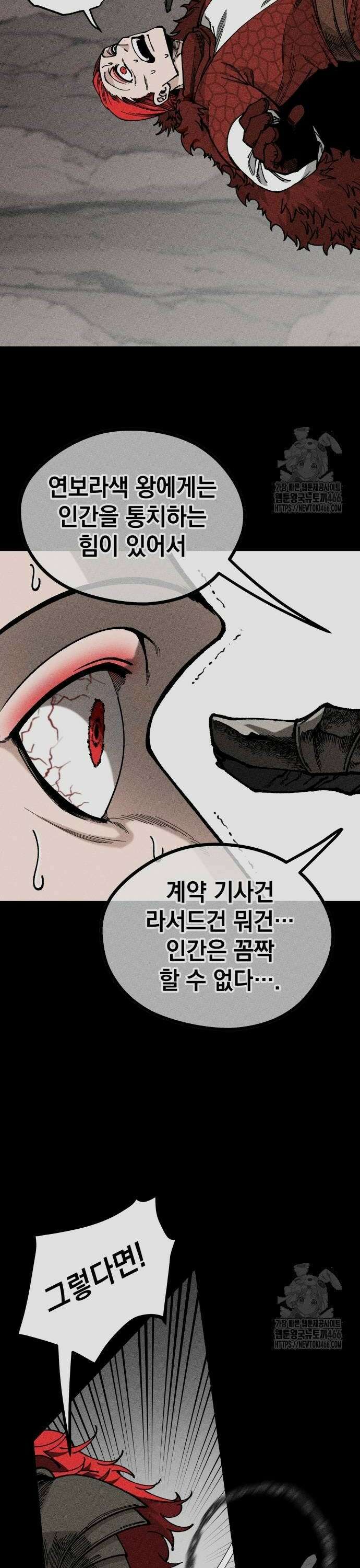 라서드 136화 포르텐툼의 새끼 30