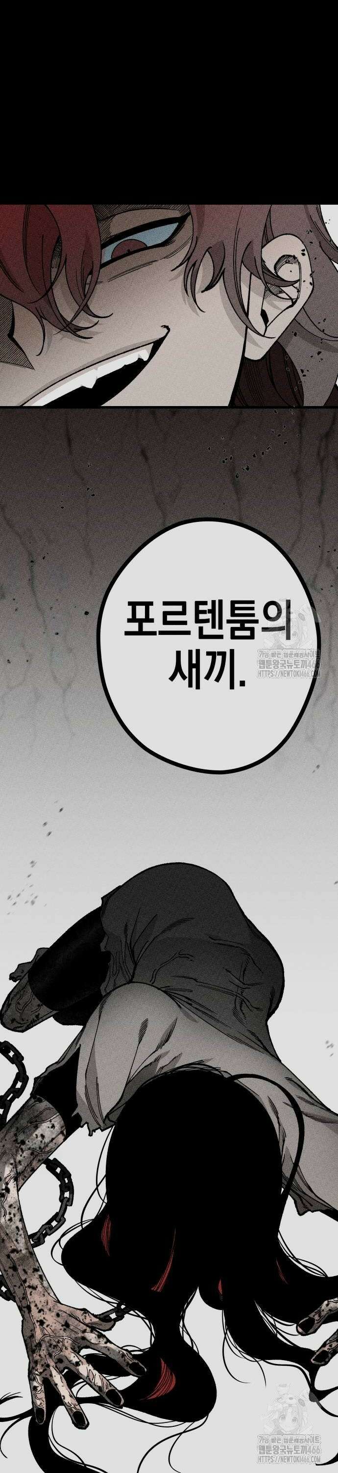 라서드 136화 포르텐툼의 새끼 32