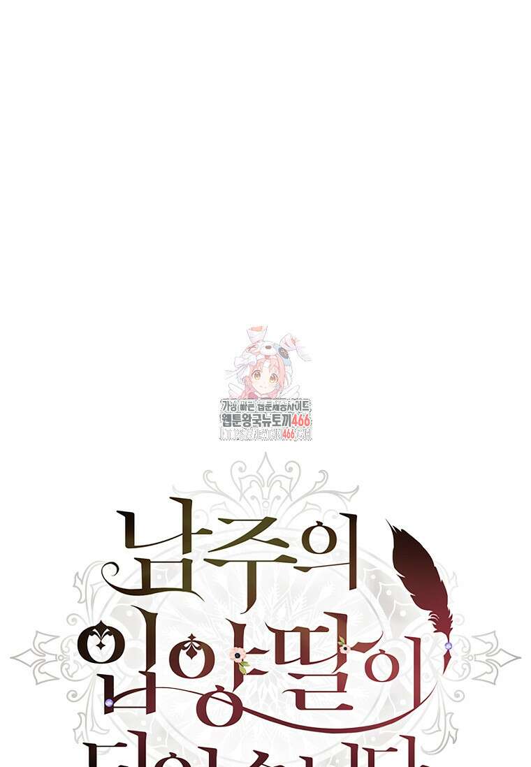 남주의 입양딸이 되었습니다 118화 1