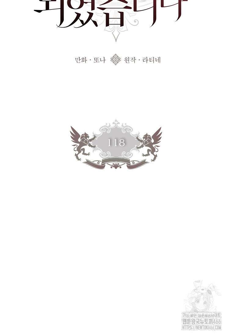 남주의 입양딸이 되었습니다 118화 2