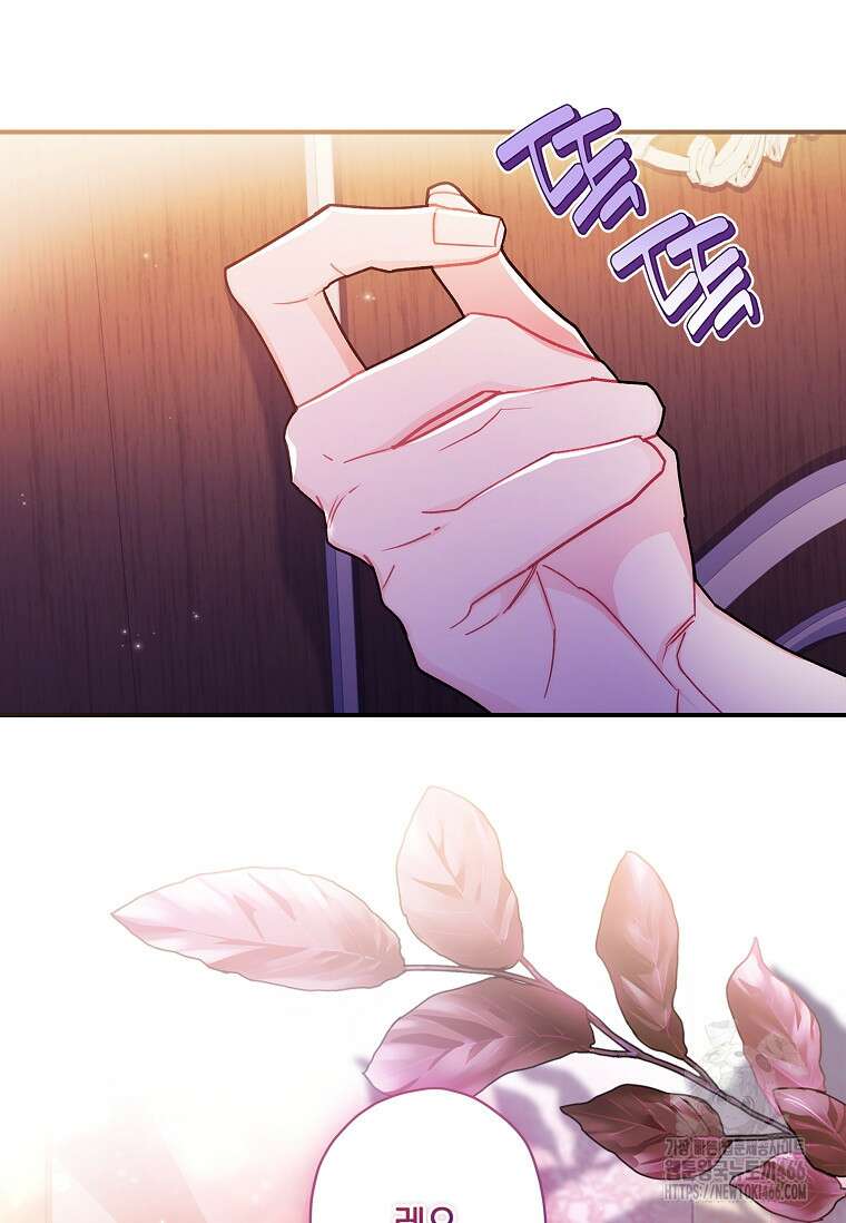 남주의 입양딸이 되었습니다 118화 3