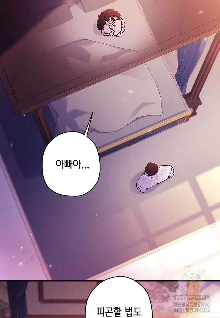 남주의 입양딸이 되었습니다 118화 6