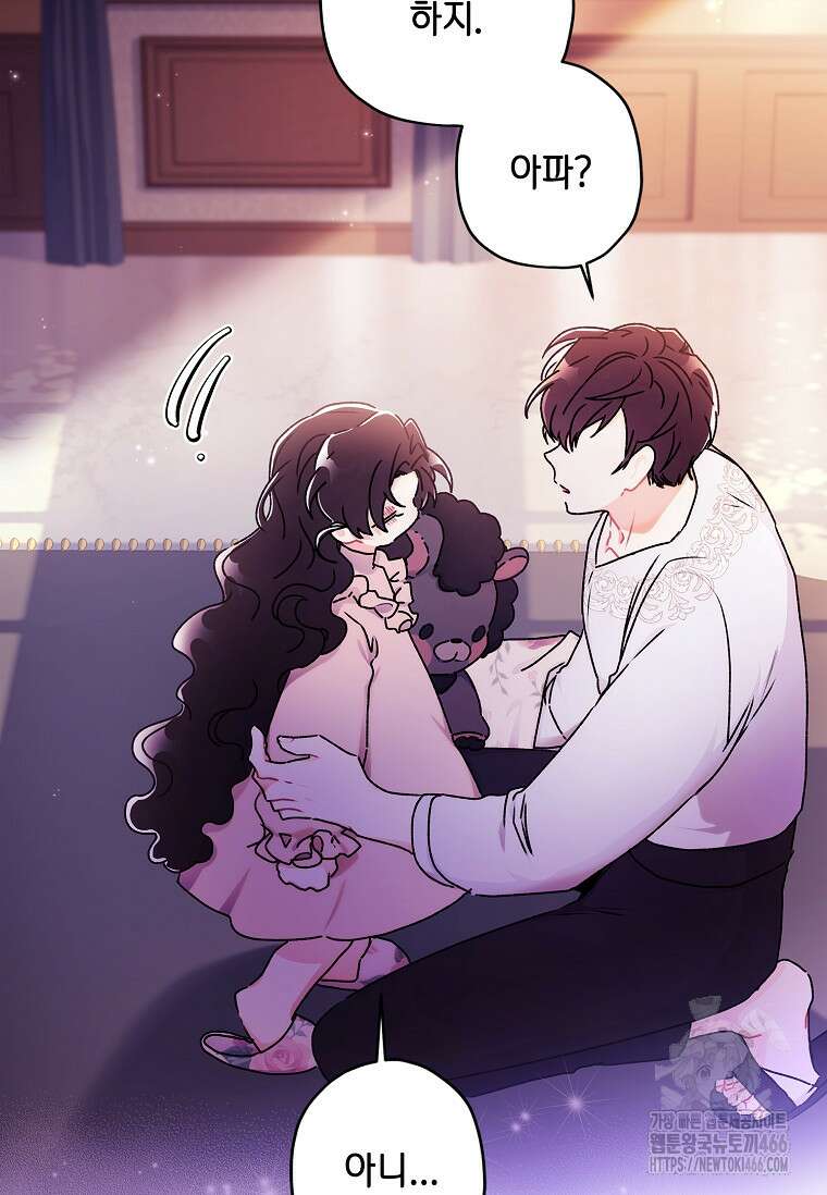 남주의 입양딸이 되었습니다 118화 7