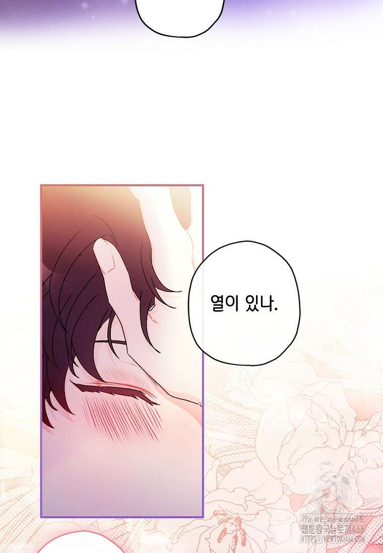 남주의 입양딸이 되었습니다 118화 8