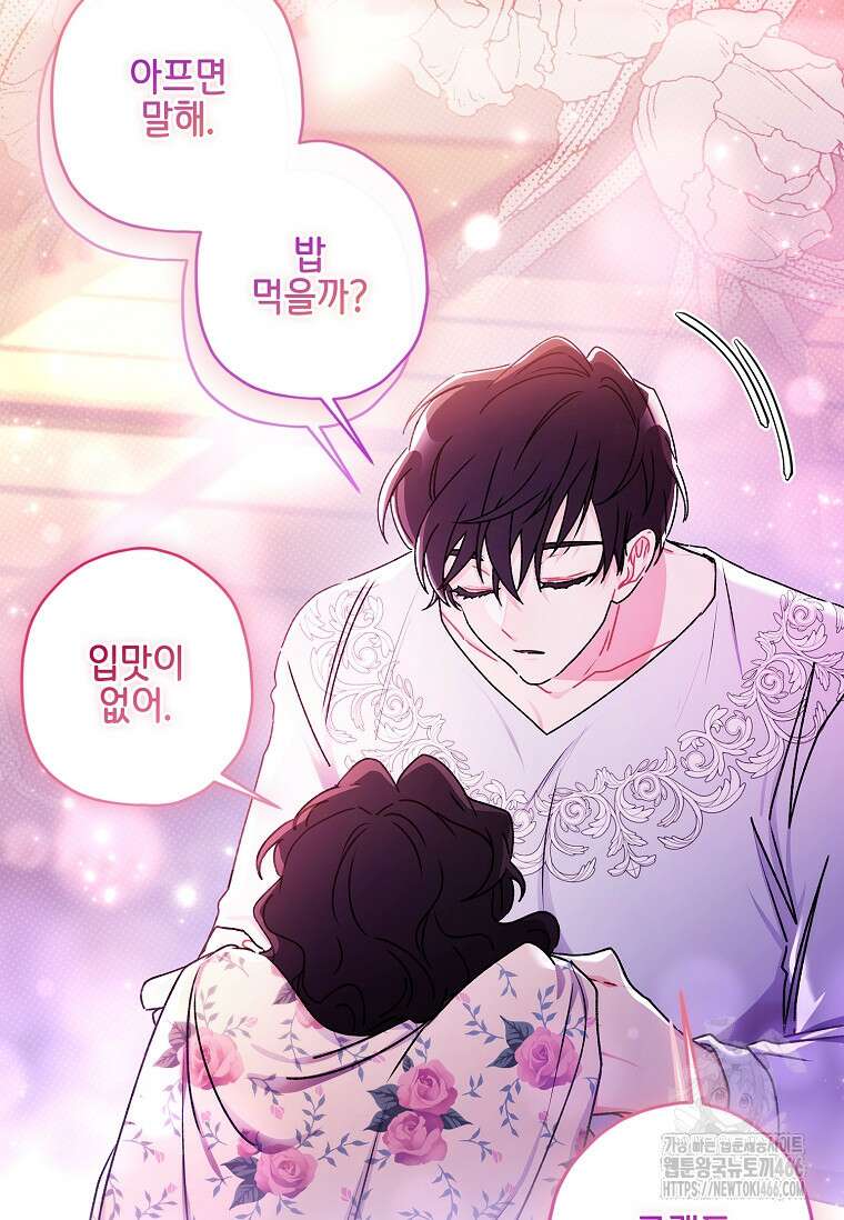 남주의 입양딸이 되었습니다 118화 9