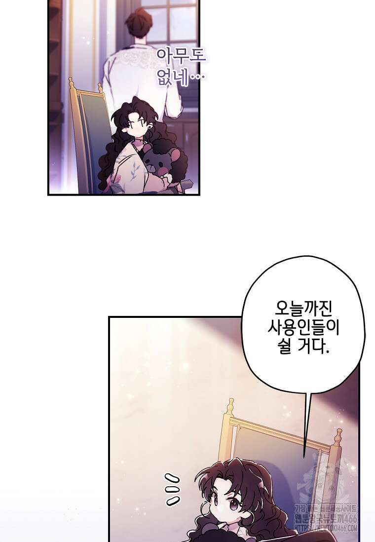 남주의 입양딸이 되었습니다 118화 16