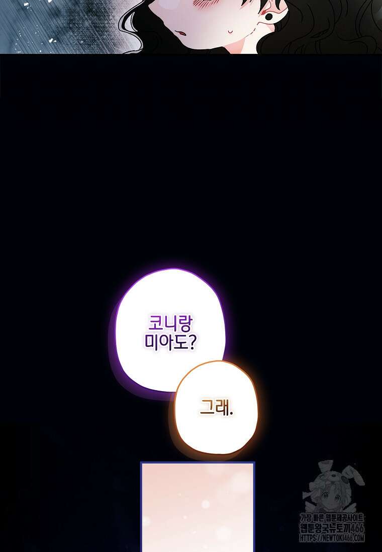 남주의 입양딸이 되었습니다 118화 18