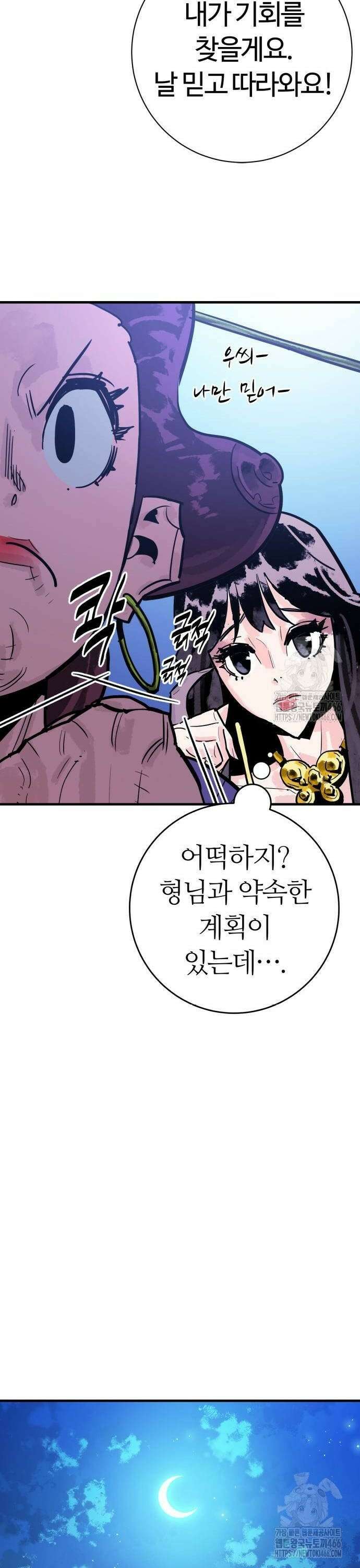 마왕 [네이버] 38화 8
