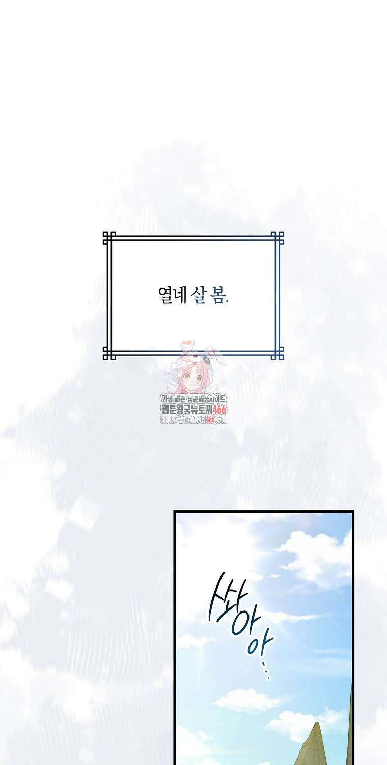 화산파 막내제자가 되었다 37화 1