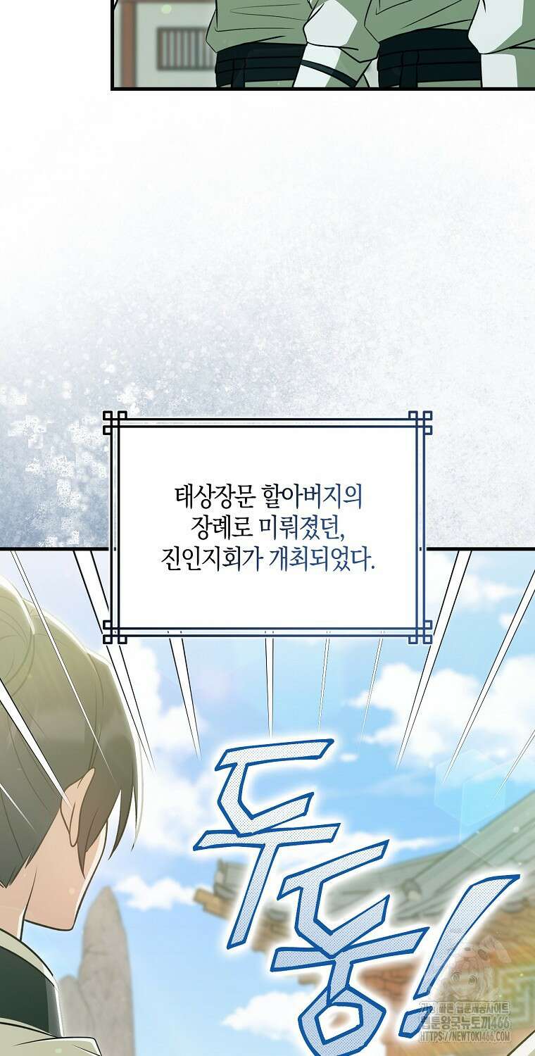 화산파 막내제자가 되었다 37화 4