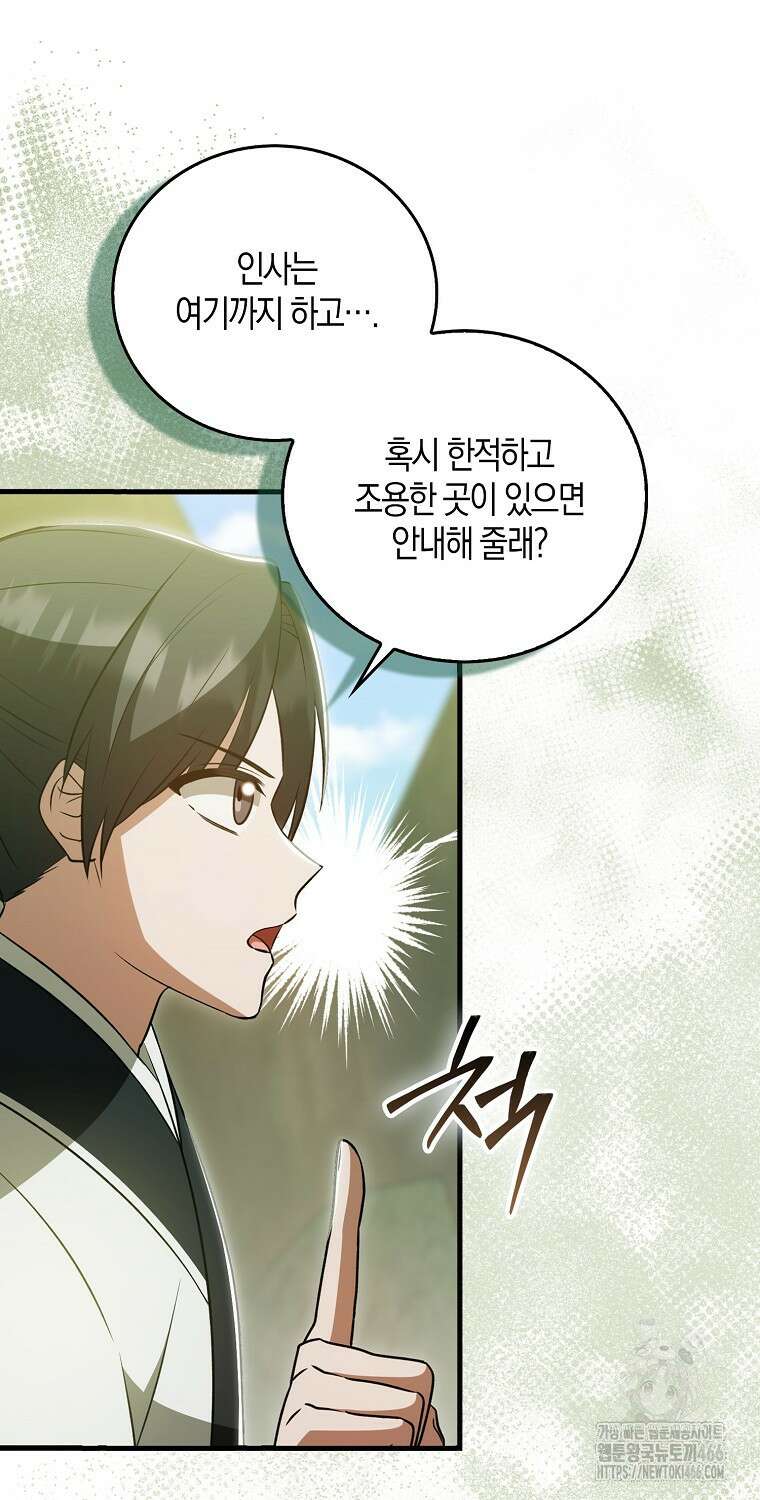 화산파 막내제자가 되었다 37화 7