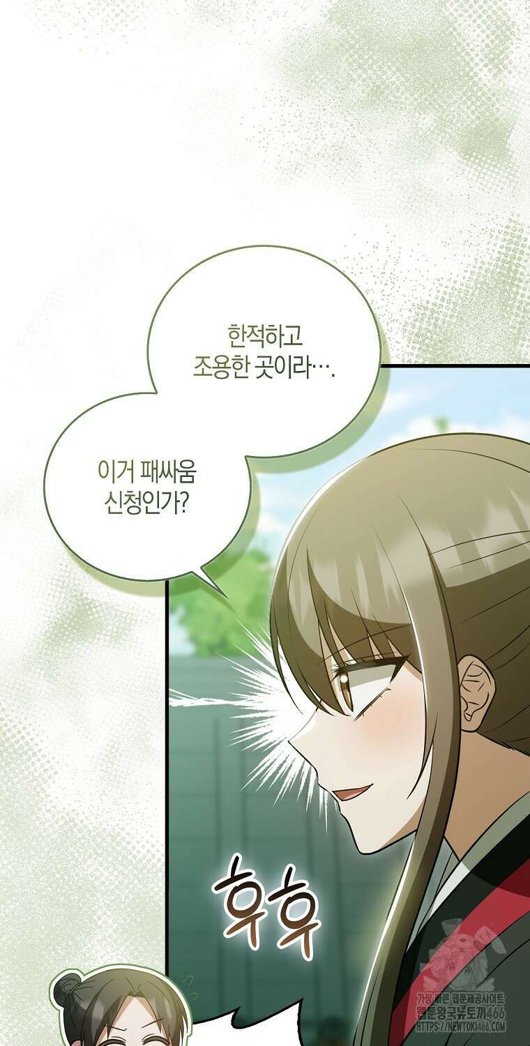 화산파 막내제자가 되었다 37화 8