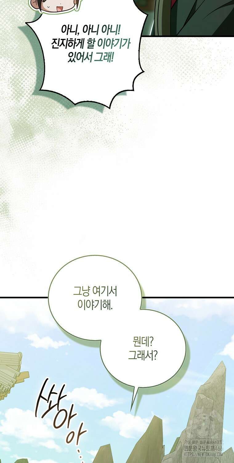 화산파 막내제자가 되었다 37화 9