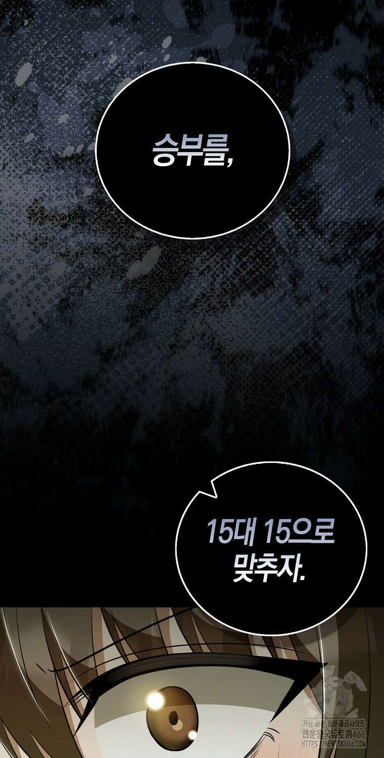 화산파 막내제자가 되었다 37화 12