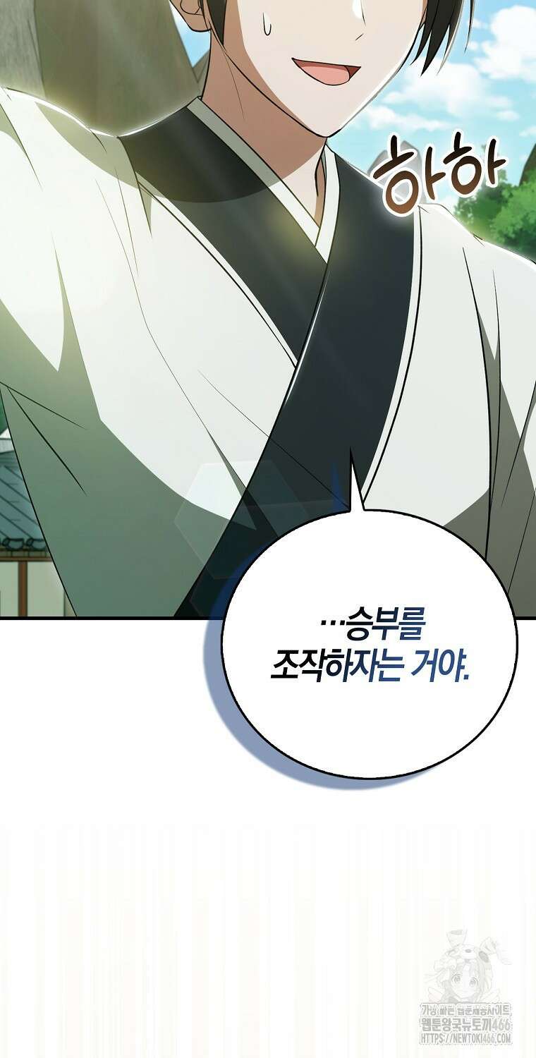 화산파 막내제자가 되었다 37화 14