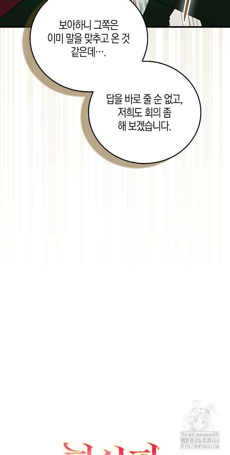 화산파 막내제자가 되었다 37화 16