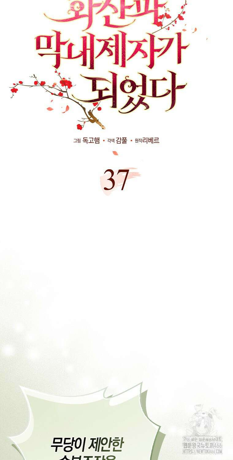 화산파 막내제자가 되었다 37화 17