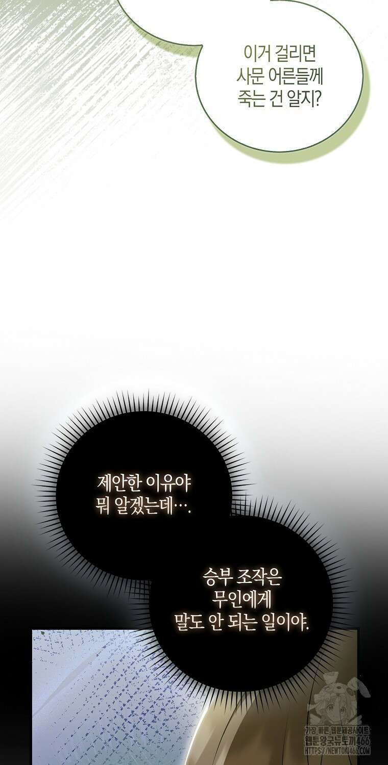 화산파 막내제자가 되었다 37화 20