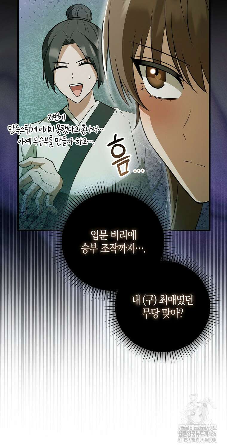 화산파 막내제자가 되었다 37화 21