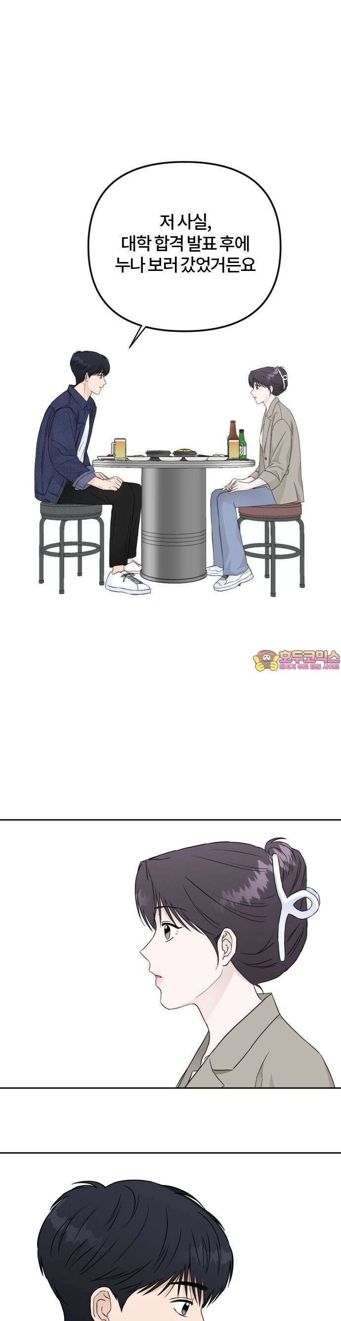 우리 그냥 만나 4화 1