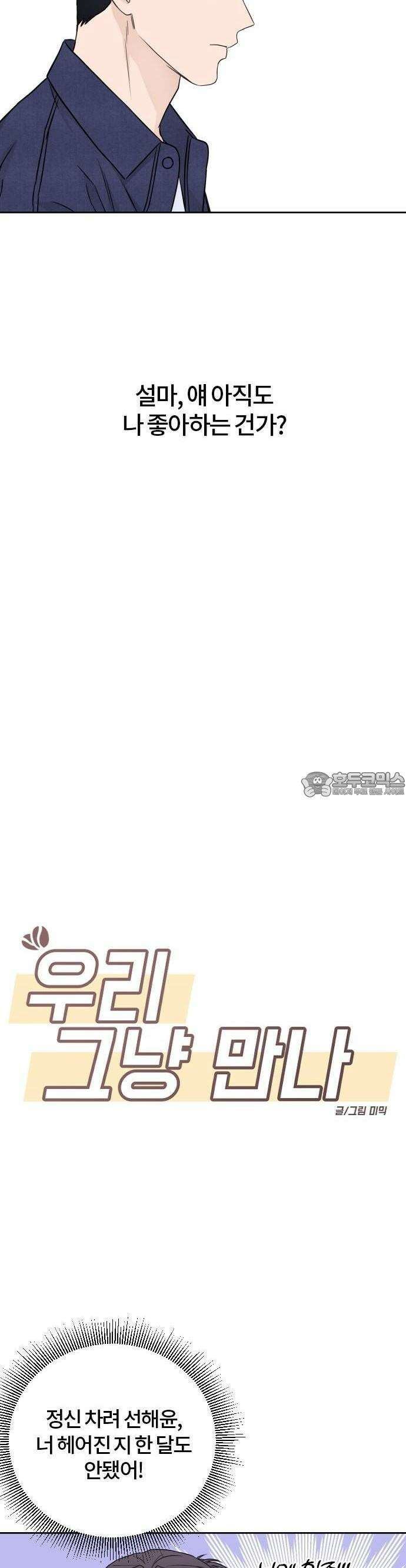우리 그냥 만나 4화 2