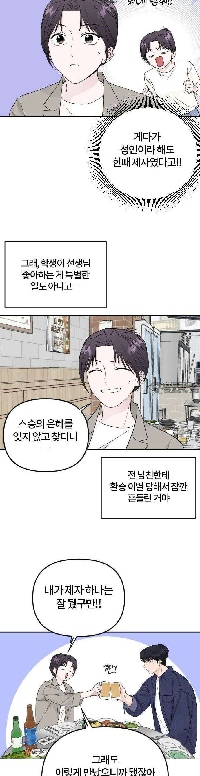 우리 그냥 만나 4화 3