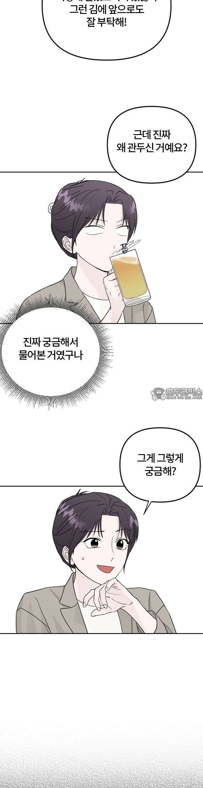 우리 그냥 만나 4화 4