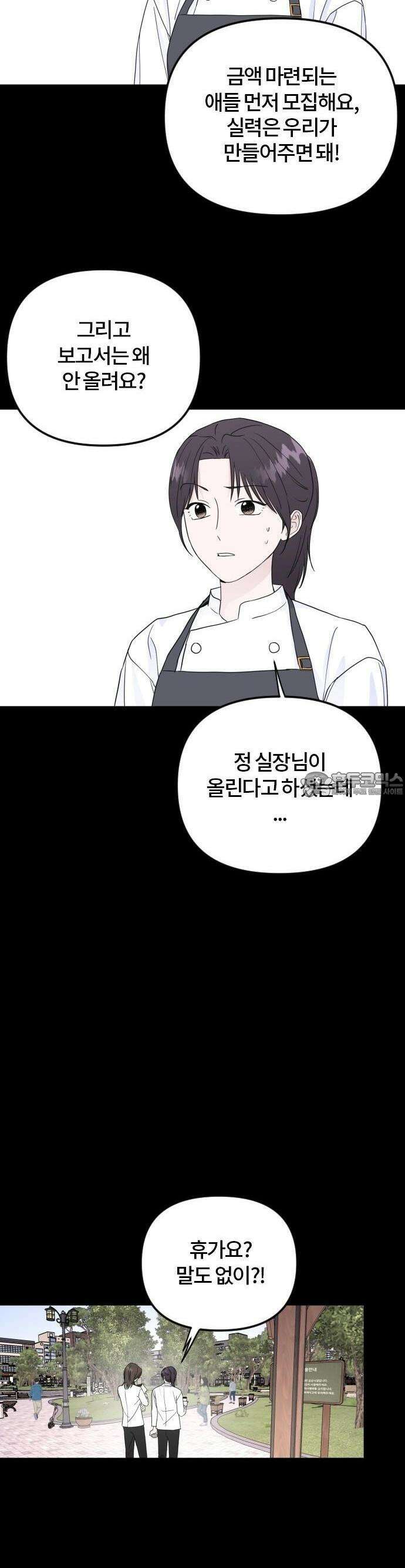 우리 그냥 만나 4화 8