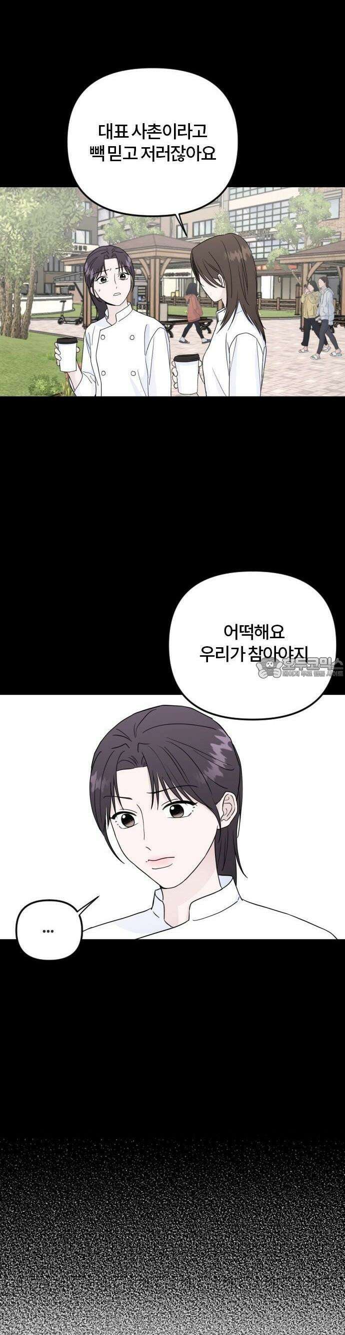 우리 그냥 만나 4화 9