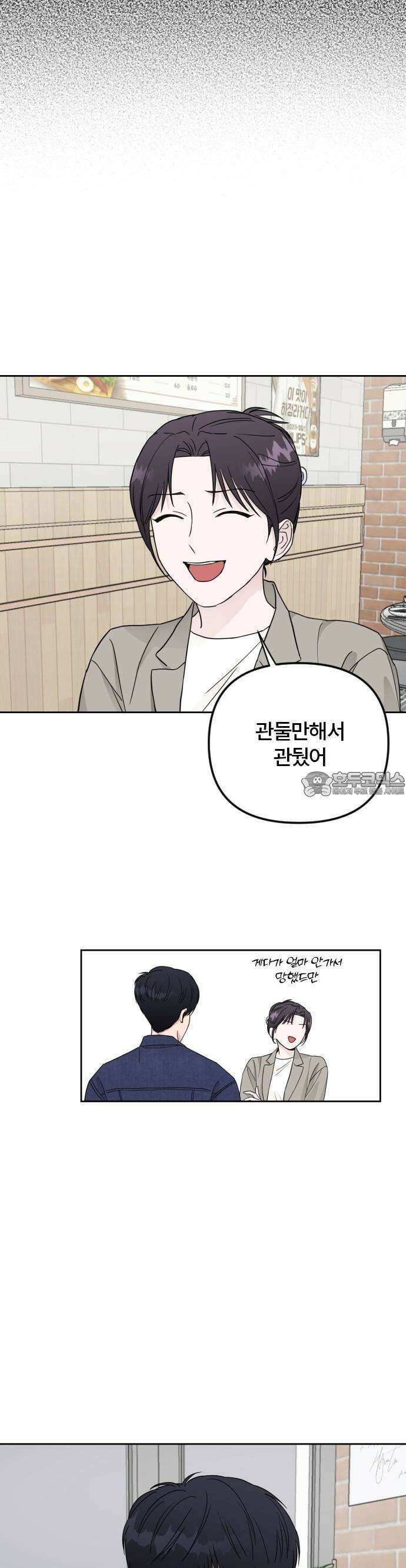 우리 그냥 만나 4화 10