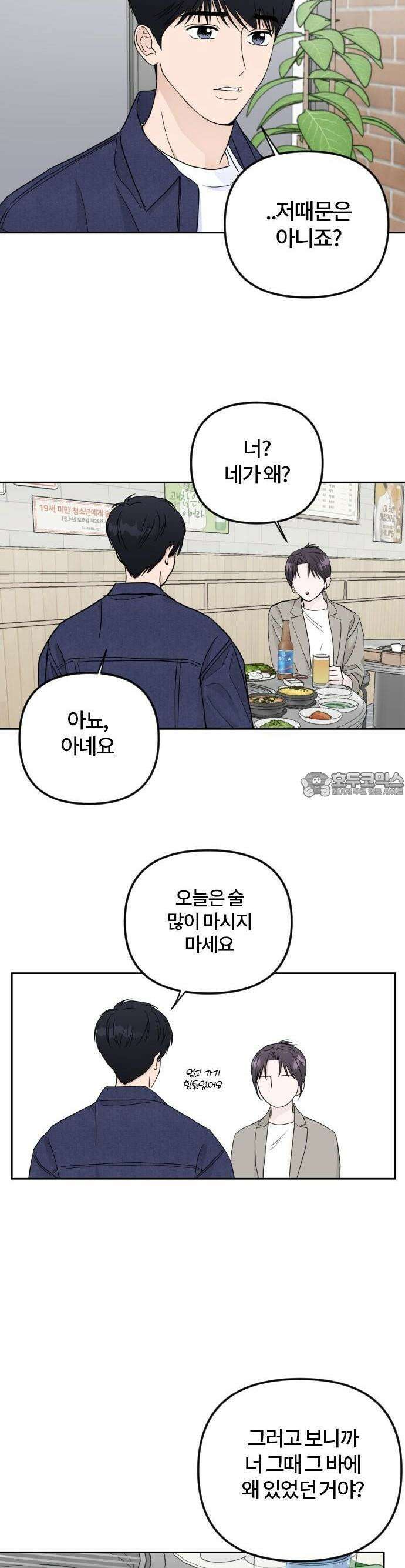 우리 그냥 만나 4화 11