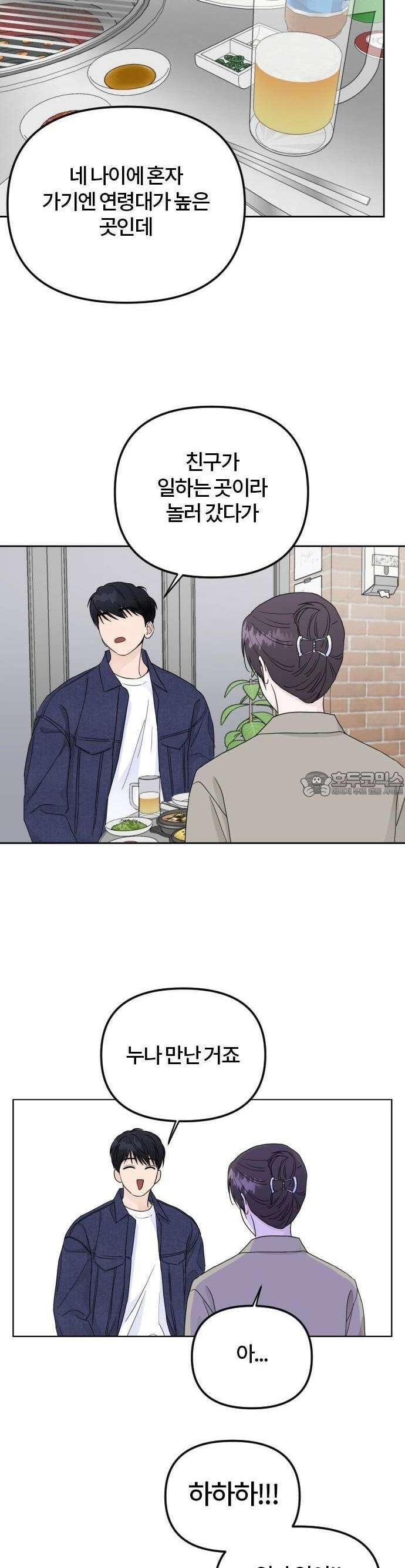 우리 그냥 만나 4화 12