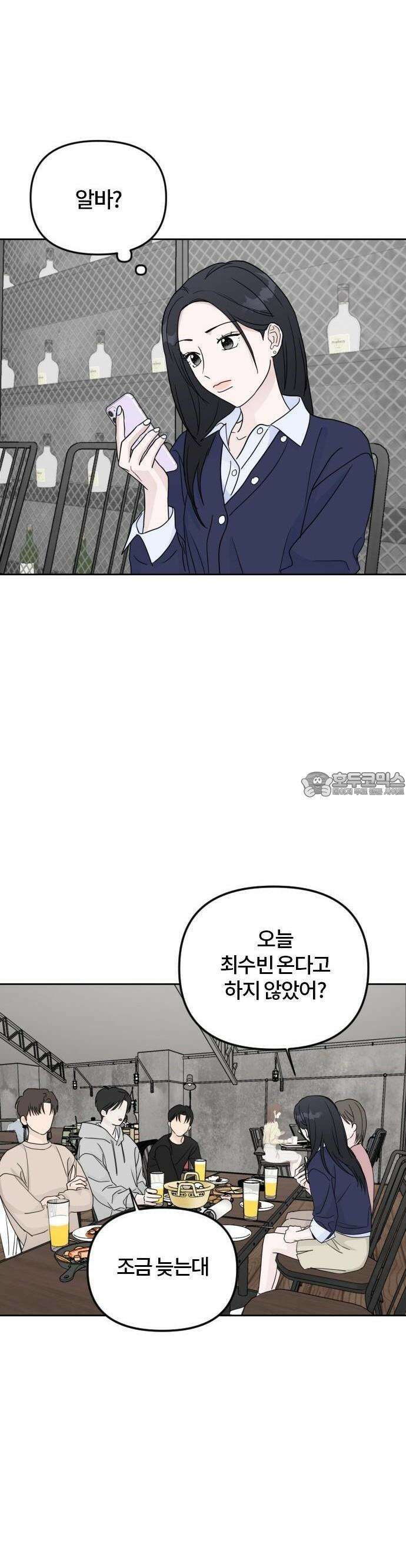 우리 그냥 만나 4화 14