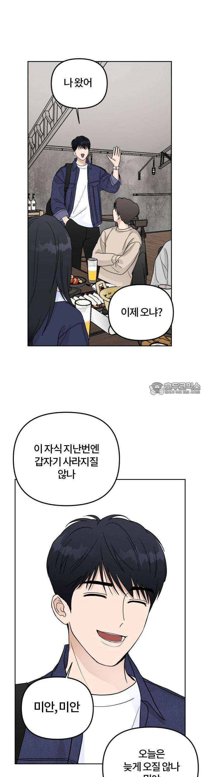 우리 그냥 만나 4화 15