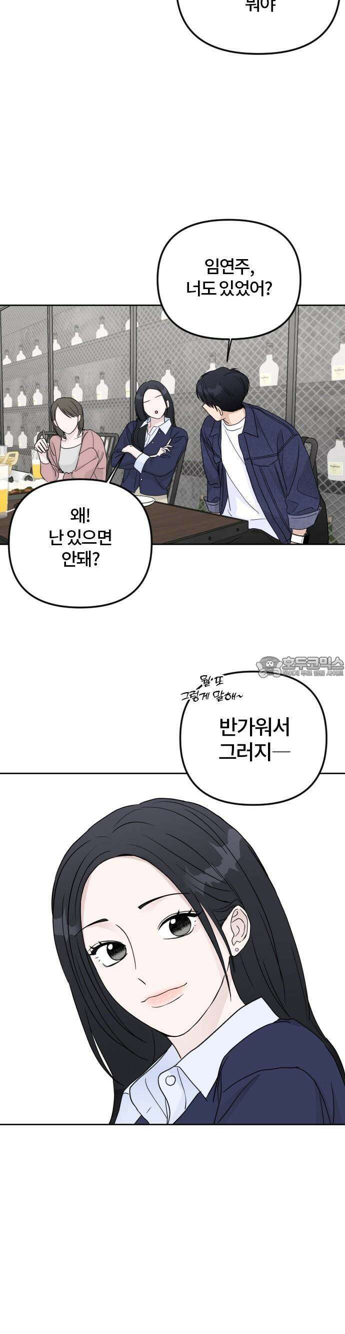 우리 그냥 만나 4화 16