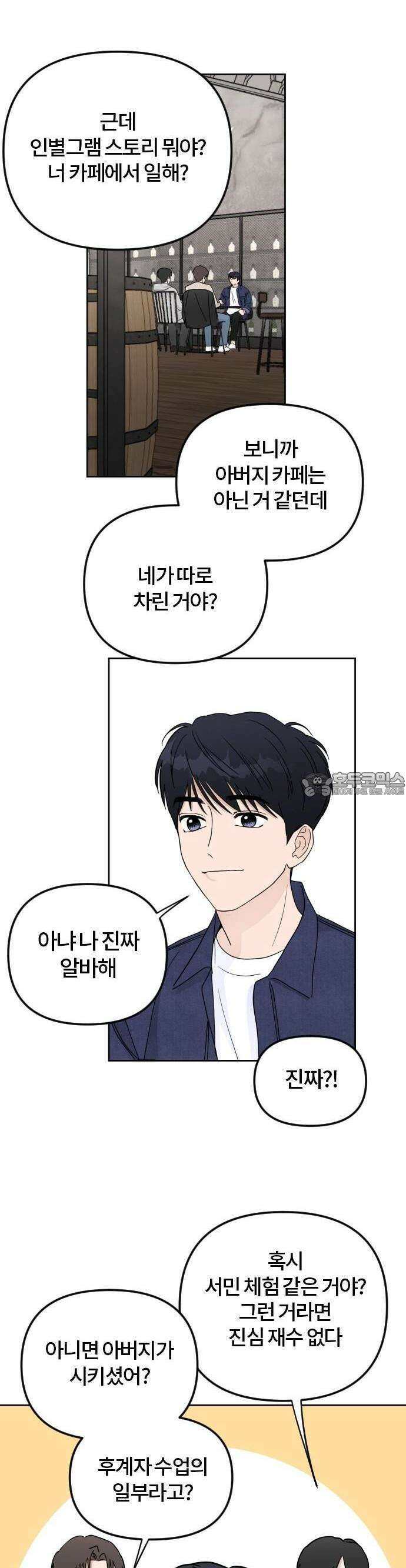 우리 그냥 만나 4화 17