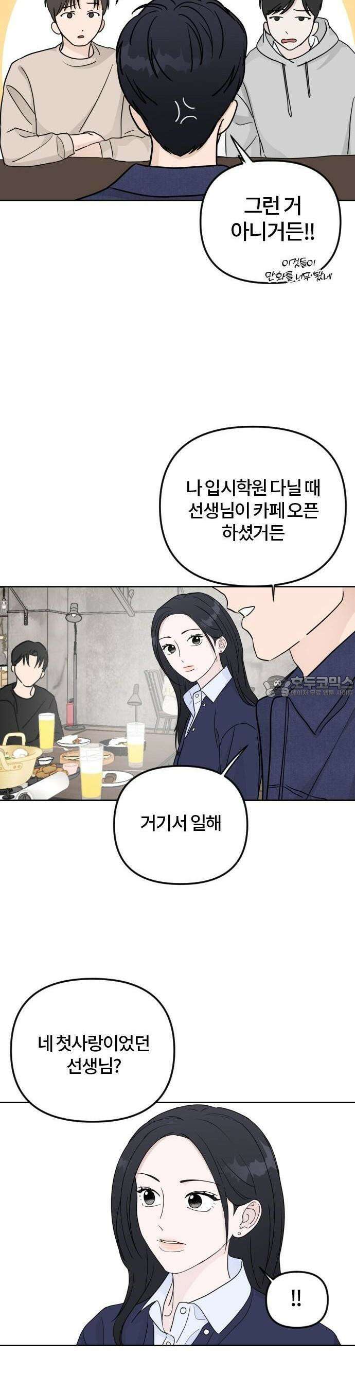 우리 그냥 만나 4화 18