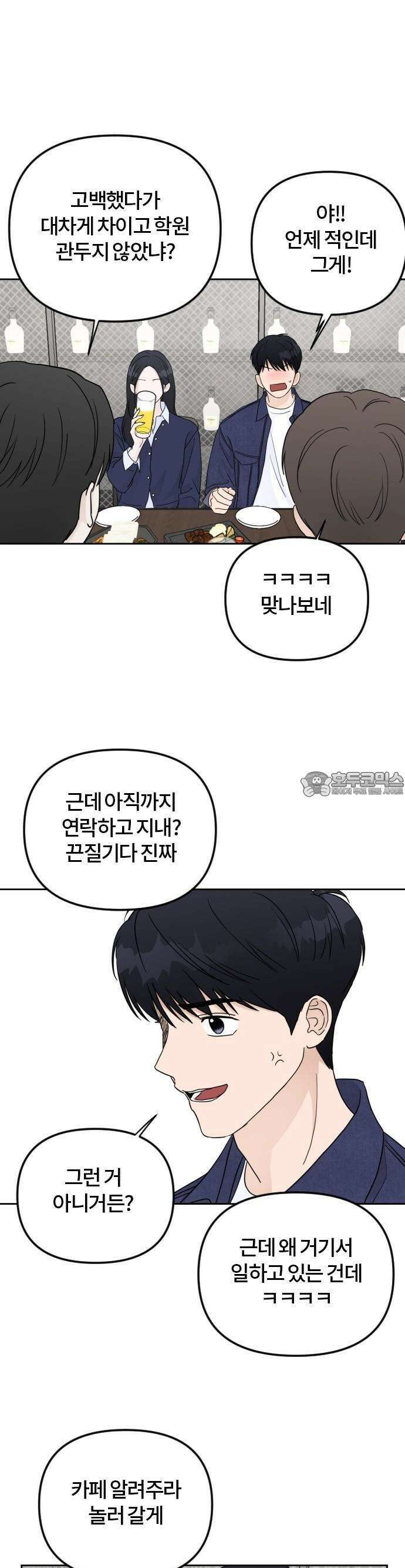 우리 그냥 만나 4화 19
