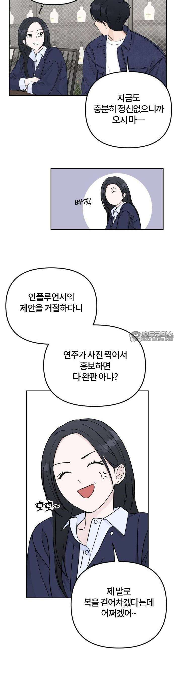 우리 그냥 만나 4화 20