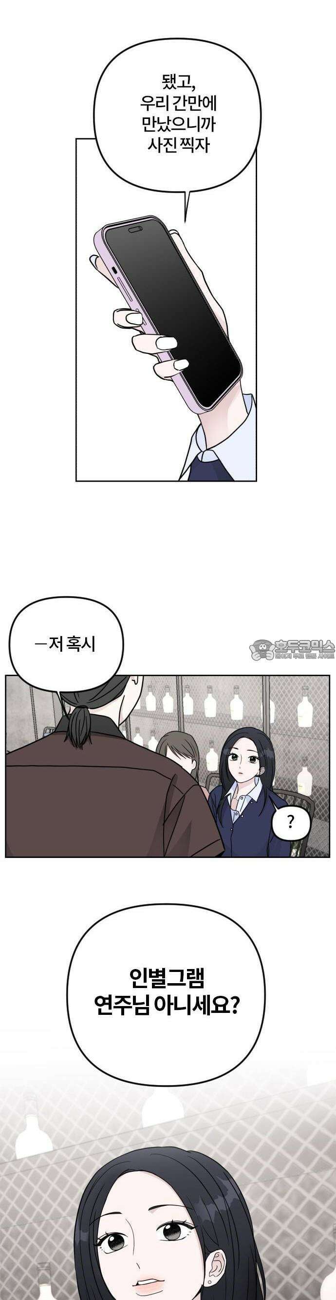 우리 그냥 만나 4화 21