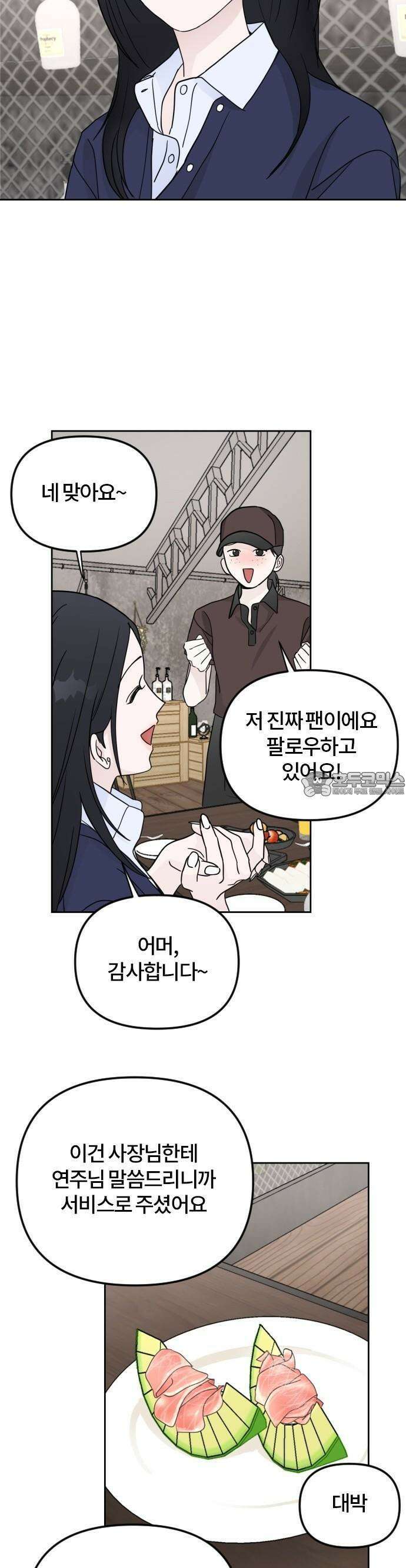 우리 그냥 만나 4화 22