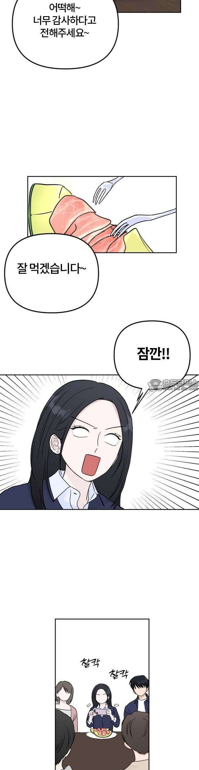 우리 그냥 만나 4화 23