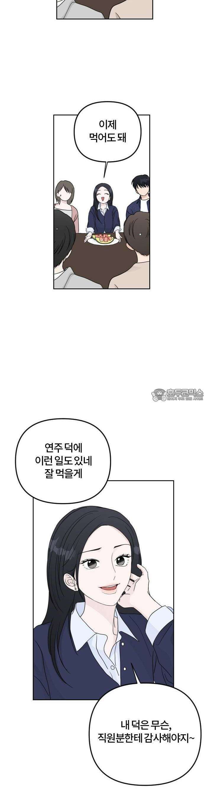 우리 그냥 만나 4화 24