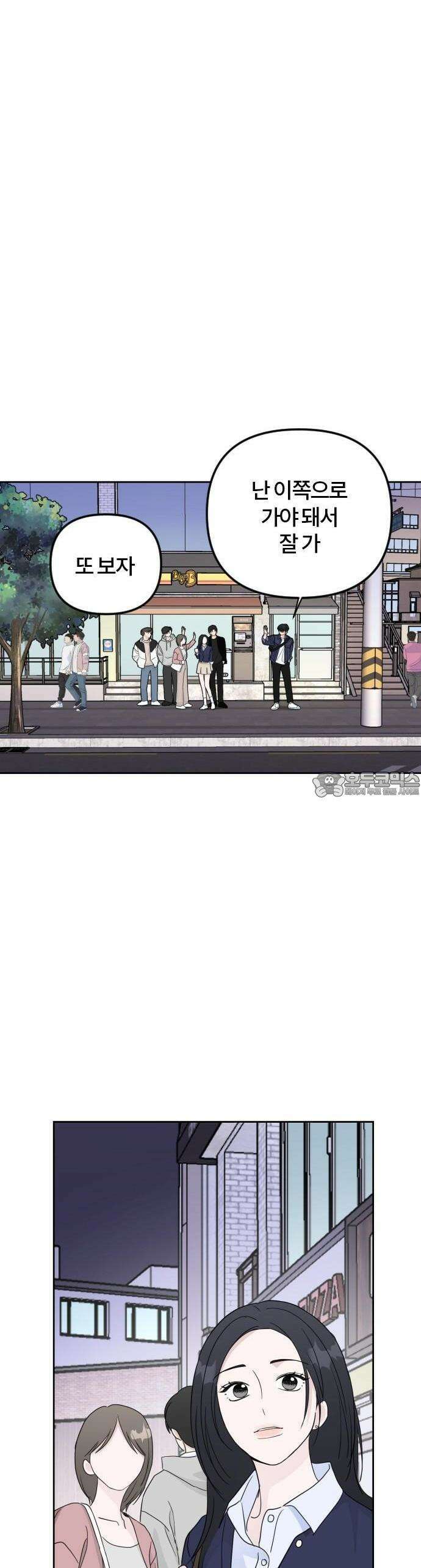 우리 그냥 만나 4화 26