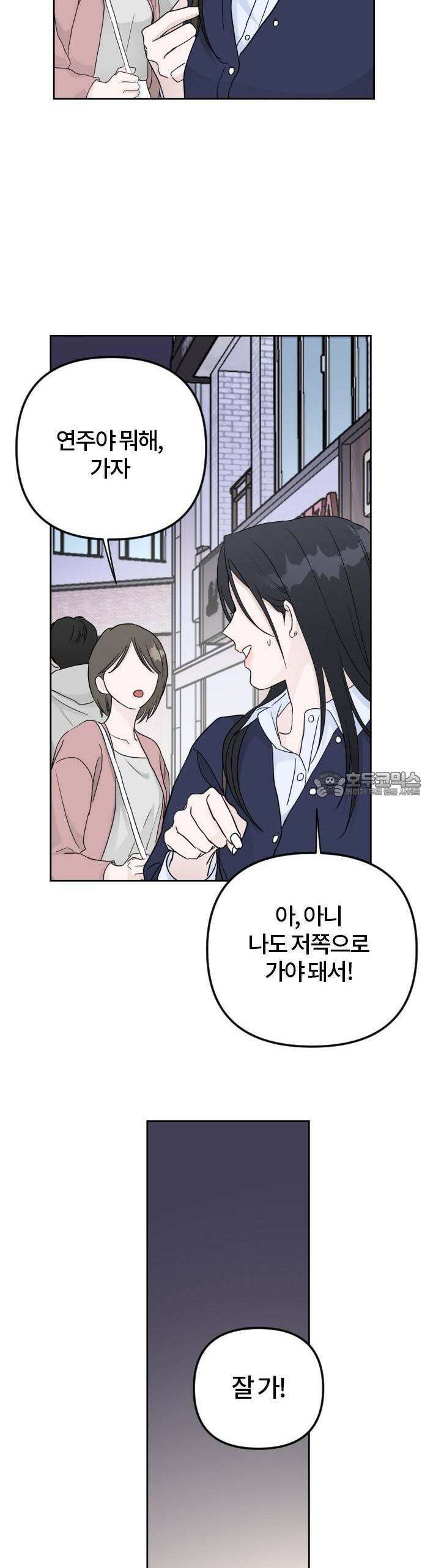 우리 그냥 만나 4화 27